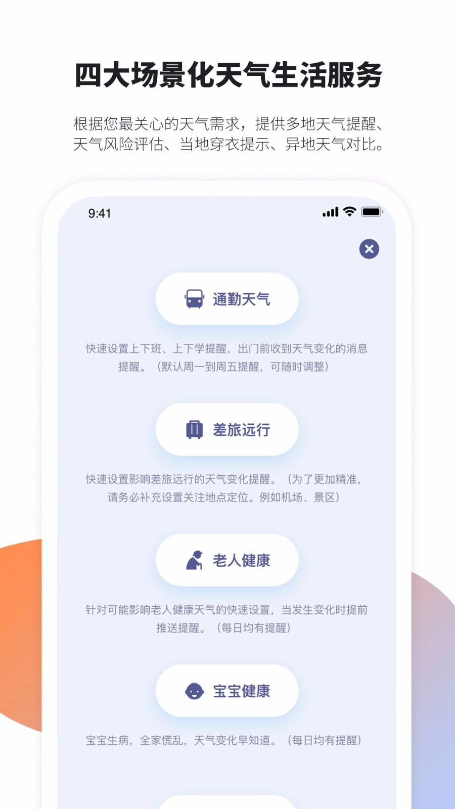 天气管家手机正版图4