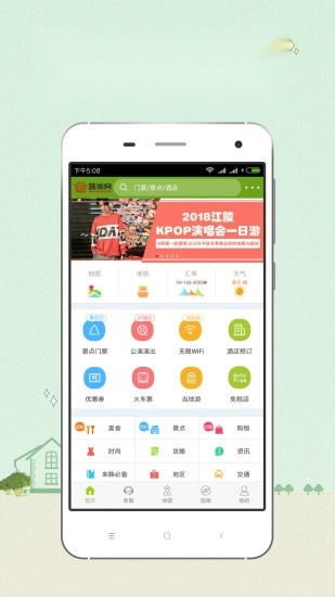 韩游网安卓版图1