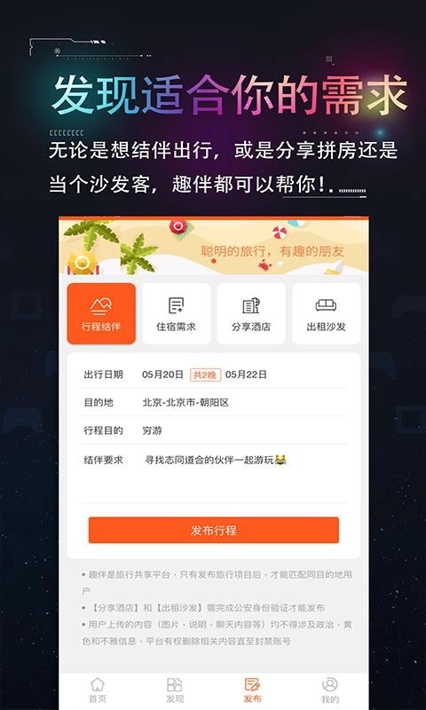 趣伴通用版图4