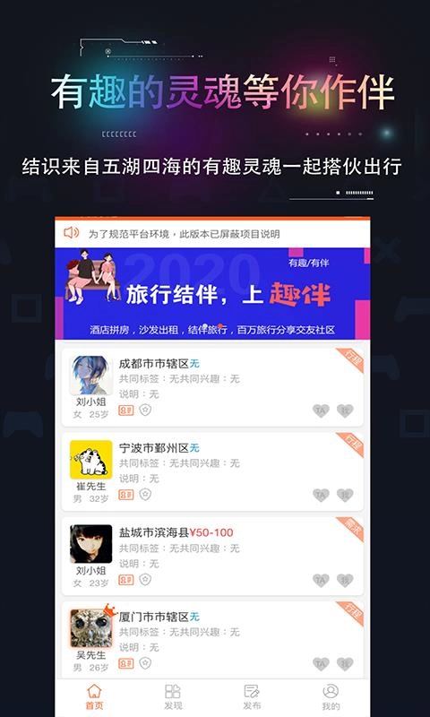 趣伴通用版图1