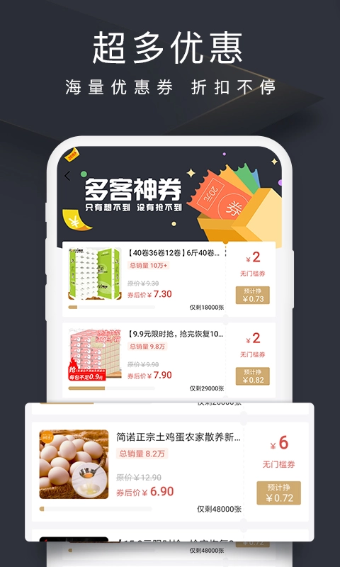多客拼团安卓免费版图1