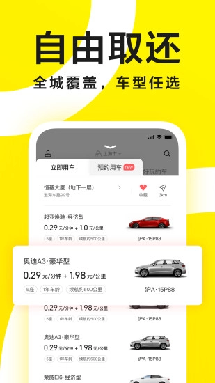 凹凸共享车直装版图3
