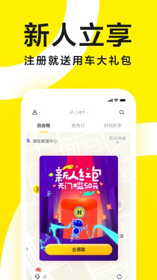 凹凸共享车直装版图4