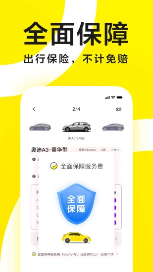 凹凸共享车直装版图5