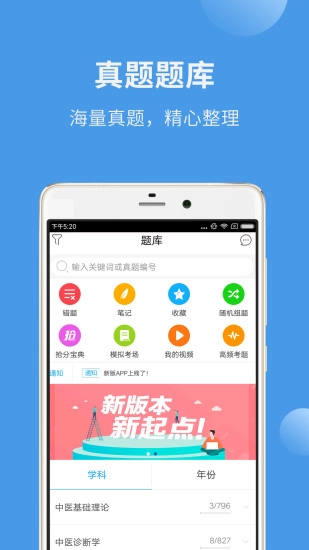 中医考研蓝基因免费版图1