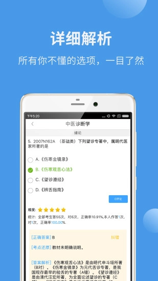 中医考研蓝基因免费版图2