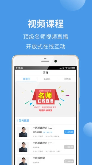 中医考研蓝基因免费版图5