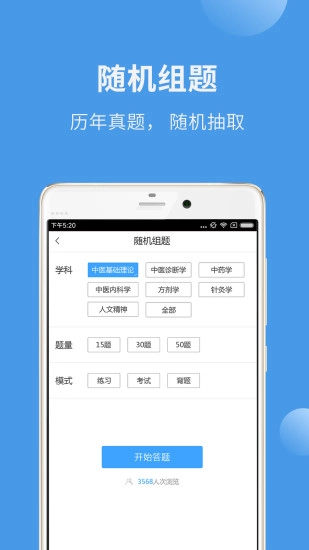 中医考研蓝基因免费版图4