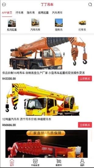 丁丁吊车最新免费版图4