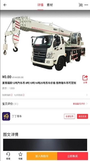 丁丁吊车最新免费版图1