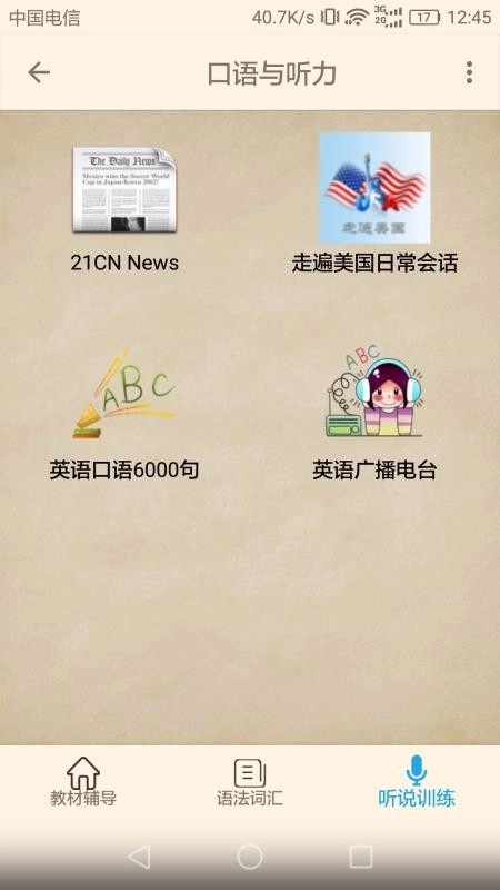 新概念英语伴读无广告版图1