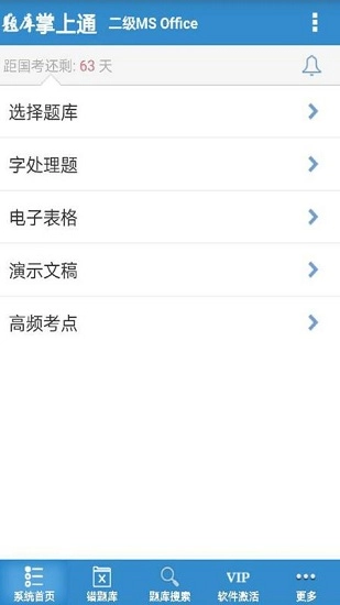 计算机二级Office通用版图1