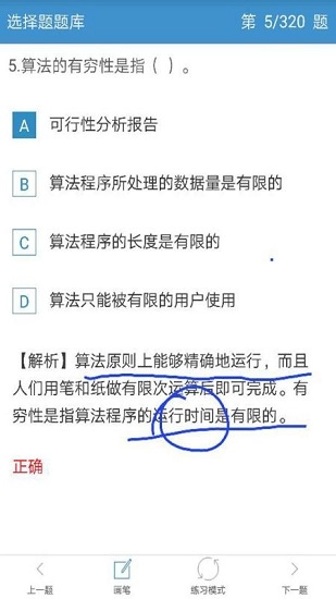 计算机二级Office通用版图4