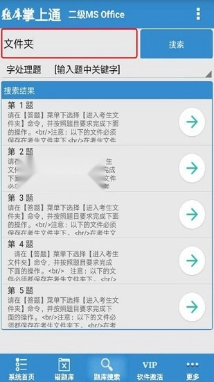 计算机二级Office通用版图2