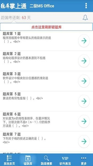计算机二级Office通用版图3
