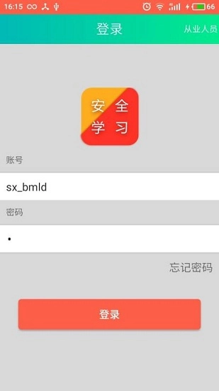运安服安卓直装版图1