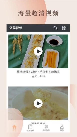 做菜视频官方最新版图1