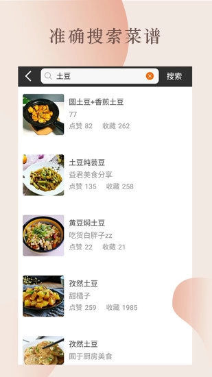 做菜视频官方最新版图2