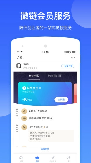 微链创投安卓免费版图3