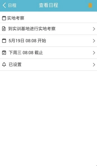 得实e学安卓版图4