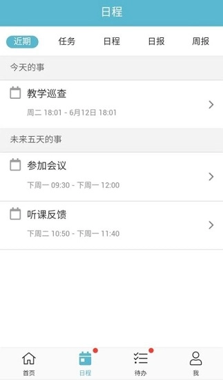 得实e学安卓版图1