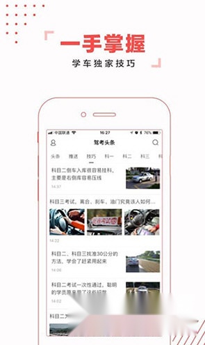 驾考头条软件下载