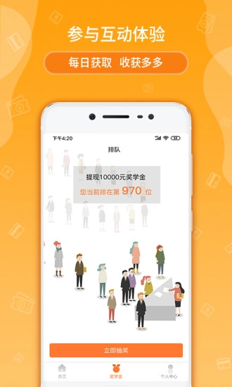 天天奖学金手机版图3