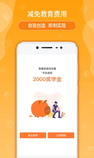 天天奖学金手机版图4