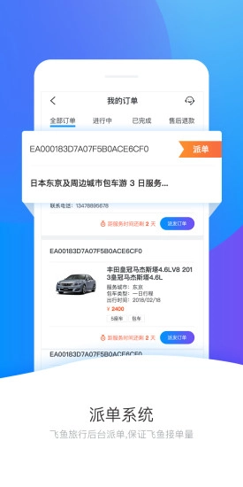 飞鱼司导最新免费版图2