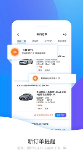 飞鱼司导最新免费版图1