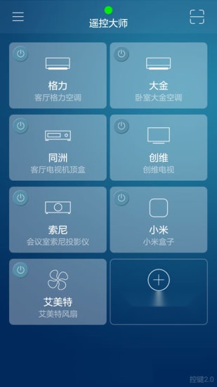 遥控大师
