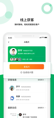 麦舫助手手机版图2