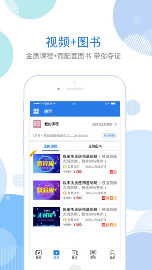 口腔助理医师考试星题库免费原版图4