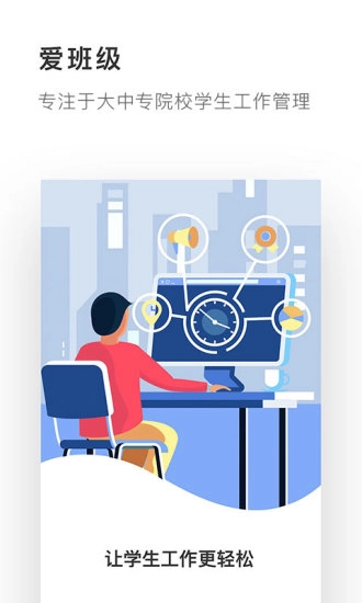 爱班级免费版图1