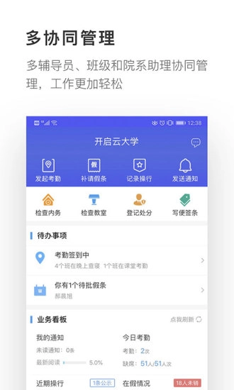 爱班级免费版图2