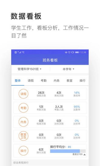 爱班级免费版图4