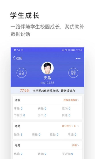 爱班级免费版图5
