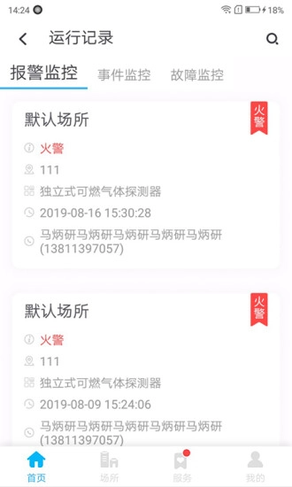 火知眼在线通用版图1