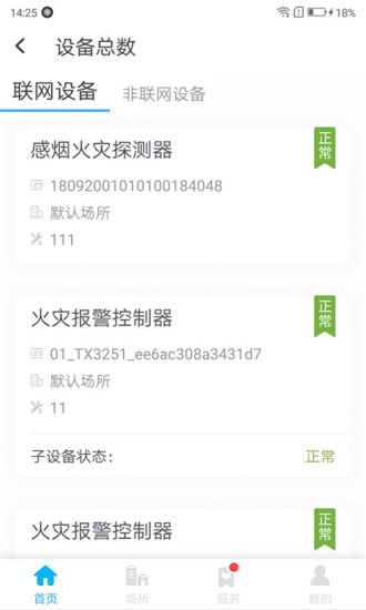 火知眼在线通用版图2
