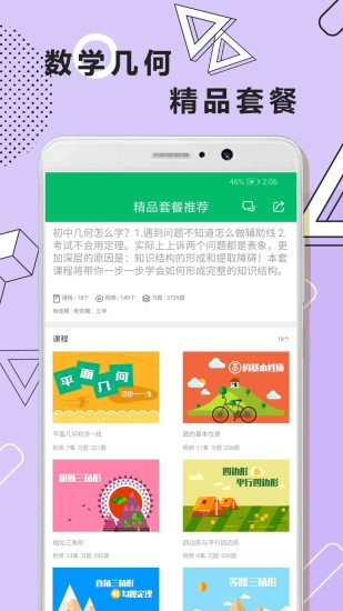 初中数学几何安卓直装版图1
