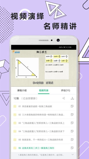 初中数学几何安卓直装版图2