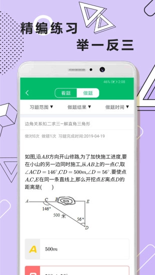 初中数学几何安卓直装版图4