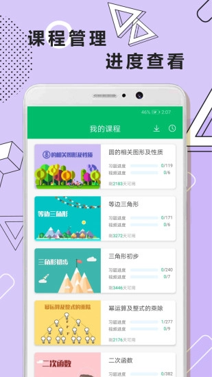 初中数学几何安卓直装版图3