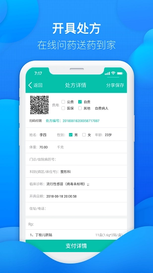 友德医药店端免费原版图2