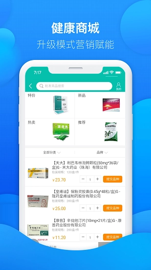 友德医药店端免费原版图3