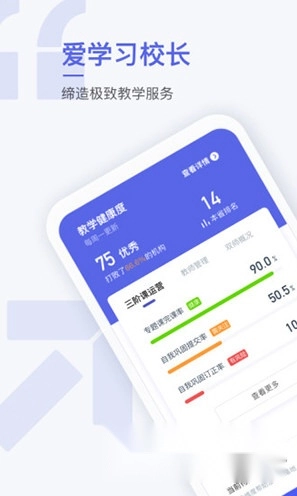 爱学习校长正版下载