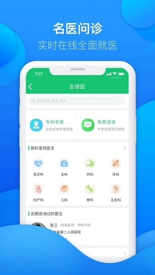 友德医直装版图3