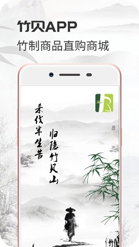 竹贝免费原版图1