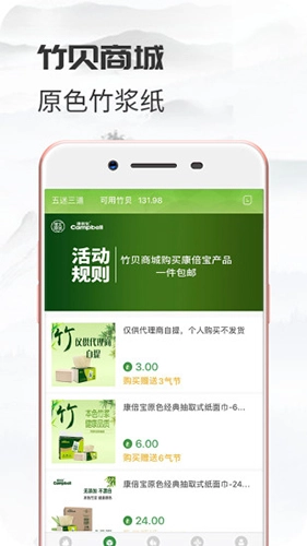 竹贝免费原版图3