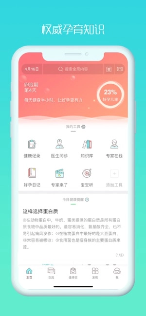 好孕妈官方最新版图2